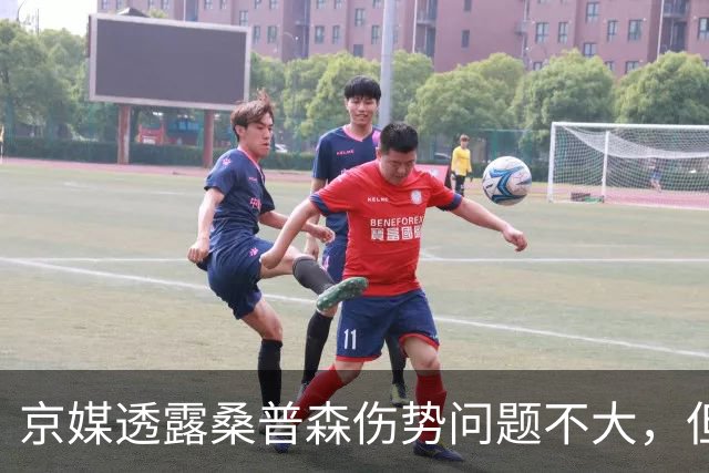 京媒透露桑普森伤势问题不大，但复出没确切消息，四号位压力巨大