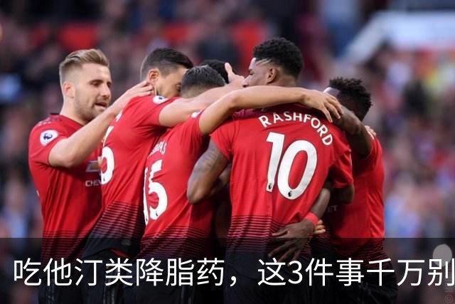 吃他汀类降脂药，这3件事千万别做，否则白吃还伤肝