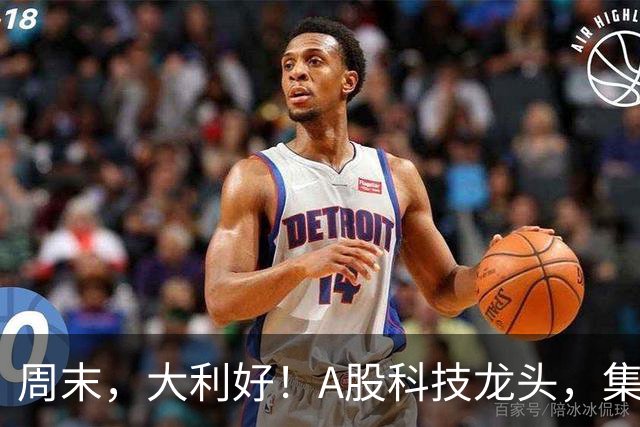 周末，大利好！A股科技龙头，集体出手！