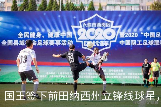 国王签下前田纳西州立锋线球星，此前他曾一度与掘金达成协议？