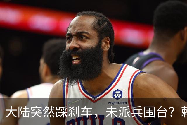 大陆突然踩刹车，未派兵围台？赖清德接到风声，收台最优解出炉