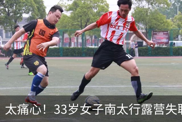 太痛心！33岁女子南太行露营失联，人在离帐篷十几米的水沟里被发现，旁边就是民宿几十块一晚