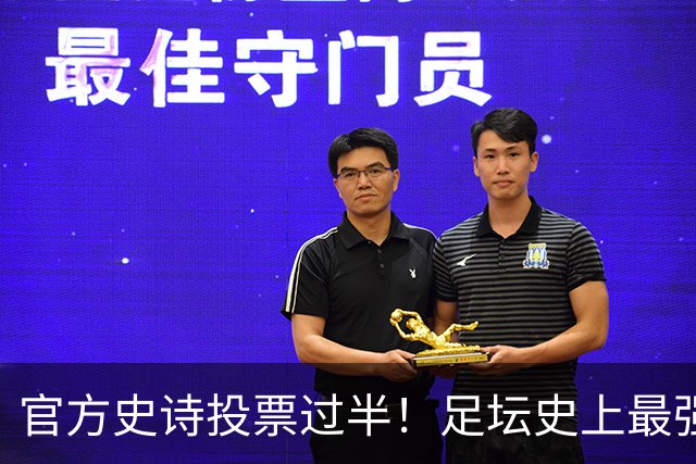 官方史诗投票过半！足坛史上最强金球诞生？C罗断层碾压，梅罗包揽九成票数