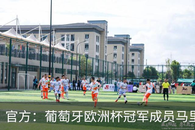 官方：葡萄牙欧洲杯冠军成员马里奥·鲁伊加盟葡乙球队OS贝伦人
