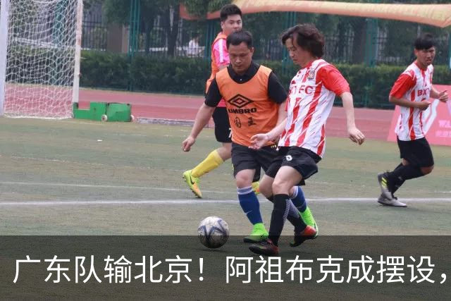 广东队输北京！阿祖布克成摆设，杨鸣给亚帅支招，威姆斯请缨出战
