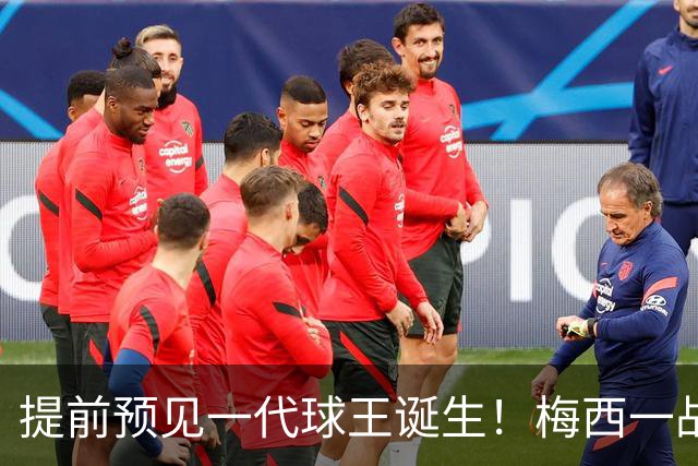 提前预见一代球王诞生！梅西一战折服卡洛斯，曾断言小罗10号球衣不保
