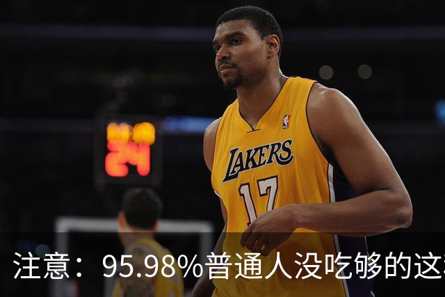 注意：95.98%普通人没吃够的这种维生素，会被癌细胞“偷家”