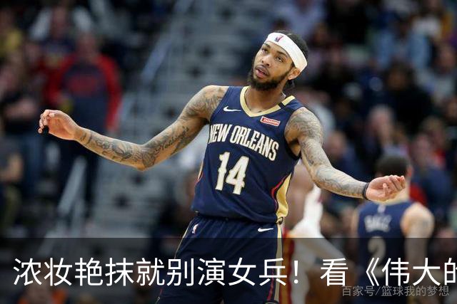 浓妆艳抹就别演女兵！看《伟大的长征》万茜一出场，才像铿锵玫瑰