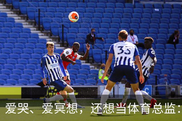 爱哭、爱冥想，还想当体育总监：利马是怎样的一个“屠夫”？