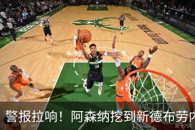 警报拉响！阿森纳挖到新德布劳内！枪手 6750 万巨星位置不保