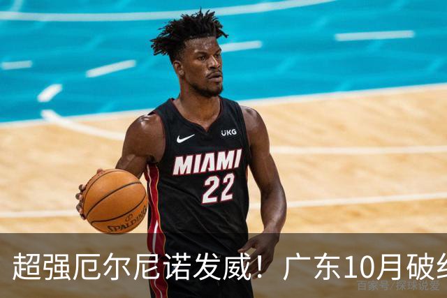超强厄尔尼诺发威！广东10月破纪录，冬季或重现十年前的飘雪？