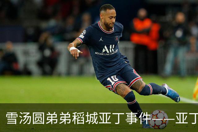 雪汤圆弟弟稻城亚丁事件——亚丁大环线一驴友严重高反不幸离世