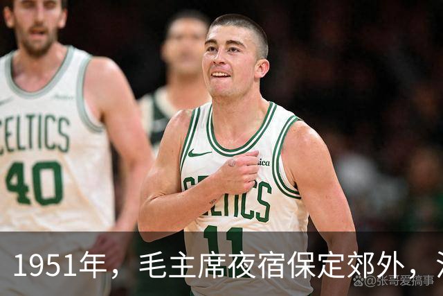1951年，毛主席夜宿保定郊外，汪东兴发现了有几挺机枪对准了专列
