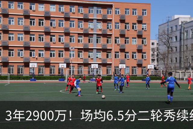 3年2900万！场均6.5分二轮秀续约太阳